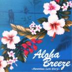 (V.A.)／Aloha Breeze 〜Hawaiian Love Story〜 【CD】