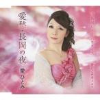 愛ひとみ／愛愁・長岡の夜 c／w新潟Cityパラダイス 【CD】