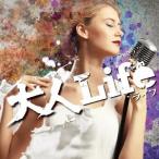 (オムニバス)／大人Life 【CD】