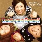 ふじ☆ポンとアンダーパス！／Catch your Dream ！！ 【CD】