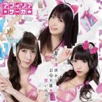 アフィリア・サーガ／非合理的かつ訂正不能な思い込み《通常盤B》 【CD】