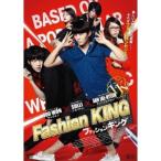 ファッションキング 【DVD】