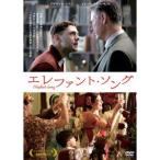 エレファント・ソング 【DVD】