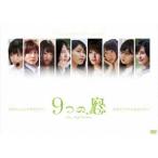 9つの窓 【DVD】