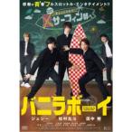 バニラボーイ トゥモロー・イズ・アナザー