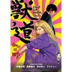 獣道 【DVD】
