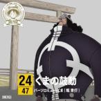 バーソロミュー・くま(堀秀行)/ONE PIECE ニッポン縦断! 47クルーズCD in 三重 くまの鼓動 【CD】 バーソロミュー・くま(堀秀行)/ONE PIECE ニッポン縦断! 47クルーズCD in 三重 くまの鼓動 【CD】