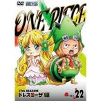 ONE PIECE ワンピース 17THシーズン ドレスローザ編 PIECE.22 【DVD】
