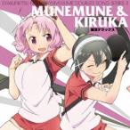 ムネムネ＆キルカ／灼熱の卓球娘ダブルスソングシリーズ3 ムネムネ＆キルカ 【CD】