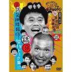 Yahoo! Yahoo!ショッピング(ヤフー ショッピング)ダウンタウンのガキの使いやあらへんで！！（祝）放送800回突破記念DVD 永久保存版 9（話）笑神降臨伝！傑作トーク集！！ 【DVD】