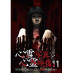 心霊写真と心霊映像11 【DVD】