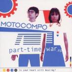 MOTOCOMPO／パートタイム・ウォー 【CD】