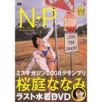 ヤングマガジンDVD 桜庭ななみ N.P 【DVD】 ヤングマガジンDVD 桜庭ななみ N.P 【DVD】