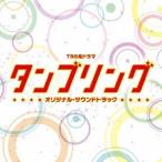 ( оригинал * саундтрек )|TBS серия драма язык b кольцо оригинал * саундтрек [CD]
