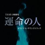  Sato прямой .|TBS серия воскресенье театр . жизнь. человек оригинал * саундтрек [CD]