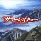  перья рисовое поле длина история |TBS серия воскресенье театр summer Rescue ~ небо пустой. медицинская место ~ оригинал * саундтрек [CD]