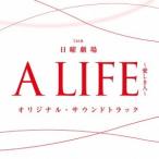 ( оригинал * саундтрек )|TBS серия воскресенье театр A LIFE~ love .. человек ~ оригинал * саундтрек [CD]