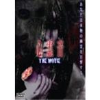 心霊音 THE MOVIE 【DVD】