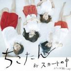 Yahoo! Yahoo!ショッピング(ヤフー ショッピング)スカートの中／ちこたん 【CD】