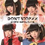 はづきちーぬきゃんでぃーぬ／Don’t stop ×× 【CD】