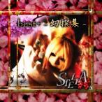 STELLA...／STELLA... best＋ -幻撰集- 【CD】