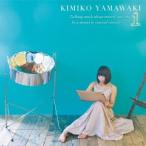 山脇妃見子／1 Talking much about oneself can also be a means to conceal oneself 【CD】