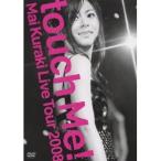 倉木麻衣／Mai Kuraki Live Tour 2008 touch Me！ 【DVD】