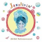 中野渡章子／Jazzlivin’ 【CD】
