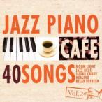 Moonlight Jazz Blue／カフェで流れるジャズピアノ Best40 Vol.2 【CD】