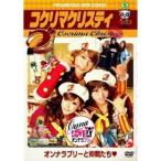 ピラメキーノDVD5 オンナラブリーと仲間たち 【DVD】