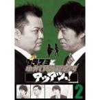 Yahoo! Yahoo!ショッピング(ヤフー ショッピング)ブラマヨとゆかいな仲間たちアツアツっ！ 完全版 Vol.2 【DVD】