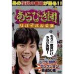 Yahoo! Yahoo!ショッピング(ヤフー ショッピング)あらびき団 リバイバル公演 レフト藤井セレクション 【DVD】