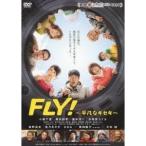 FLY！〜平凡なキセキ〜 【DVD】