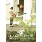 オリエンタルラジオ LIVE 2011 〜絶賛、再ブレイク中。 オファーお待ちしております〜 【DVD】