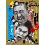ダウンタウンのガキの使いやあらへんで！！(祝)ダウンタウン生誕50年記念DVD 永久保存版 19(罰)絶対に笑ってはいけない熱血教師24時 (初回....