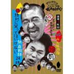 ダウンタウンのガキの使いやあらへんで！！(祝)ダウンタウン生誕50年記念DVD 永久保存版 19(罰)絶対に笑ってはいけない熱血教師24時 【DVD....