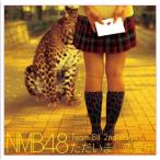 NMB48／Team BII 2nd stage ただいま 恋愛中 【CD】