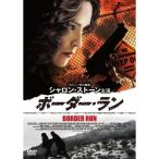 ボーダー・ラン 【DVD】