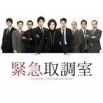 緊急取調室 DVD-BOX 【DVD】