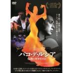 pako*te*rusia|pako*te*rusia... gita список [DVD]