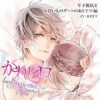 Yahoo! Yahoo!ショッピング(ヤフー ショッピング)（ドラマCD）／ドラマCD かれピロ 大好きな彼とHして腕まくらでピロートークされちゃうシリーズ 年下彼氏とお買いものデートのあとで□編 【C....