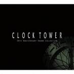 (ゲーム・ミュージック)／CLOCK TOWER 20th Anniversary Sound Collection 【CD】