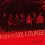 ircle × SIX LOUNGE／地獄盤 【CD】