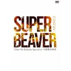 SUPER BEAVER／LIVE DVD 2 Tokai No Rakuda Special at 大阪城音楽堂 【DVD】