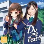 Rev.from DVL／Do my best！！《Type-B》 【CD】