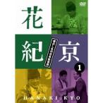 花紀京 蔵出し名作吉本新喜劇 1 花 【DVD】