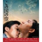 この国の空 【Blu-ray】