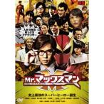 Mr.マックスマン 【DVD】