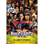Bros.マックスマン 【DVD】