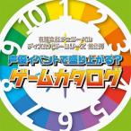 チェリーベル 〜ディスカバリーシリーズ第2弾 声優イベントで盛り上がる?ゲームカタログ [CD+DVD] 【CD+DVD】